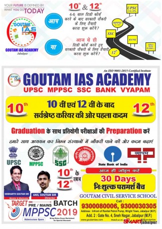 goutam-ias-academy-in-wright-town-jabalpur-best-coaching-in-jabalpur-sidharth-goutam-sir-anil-goutam-sir-big-4