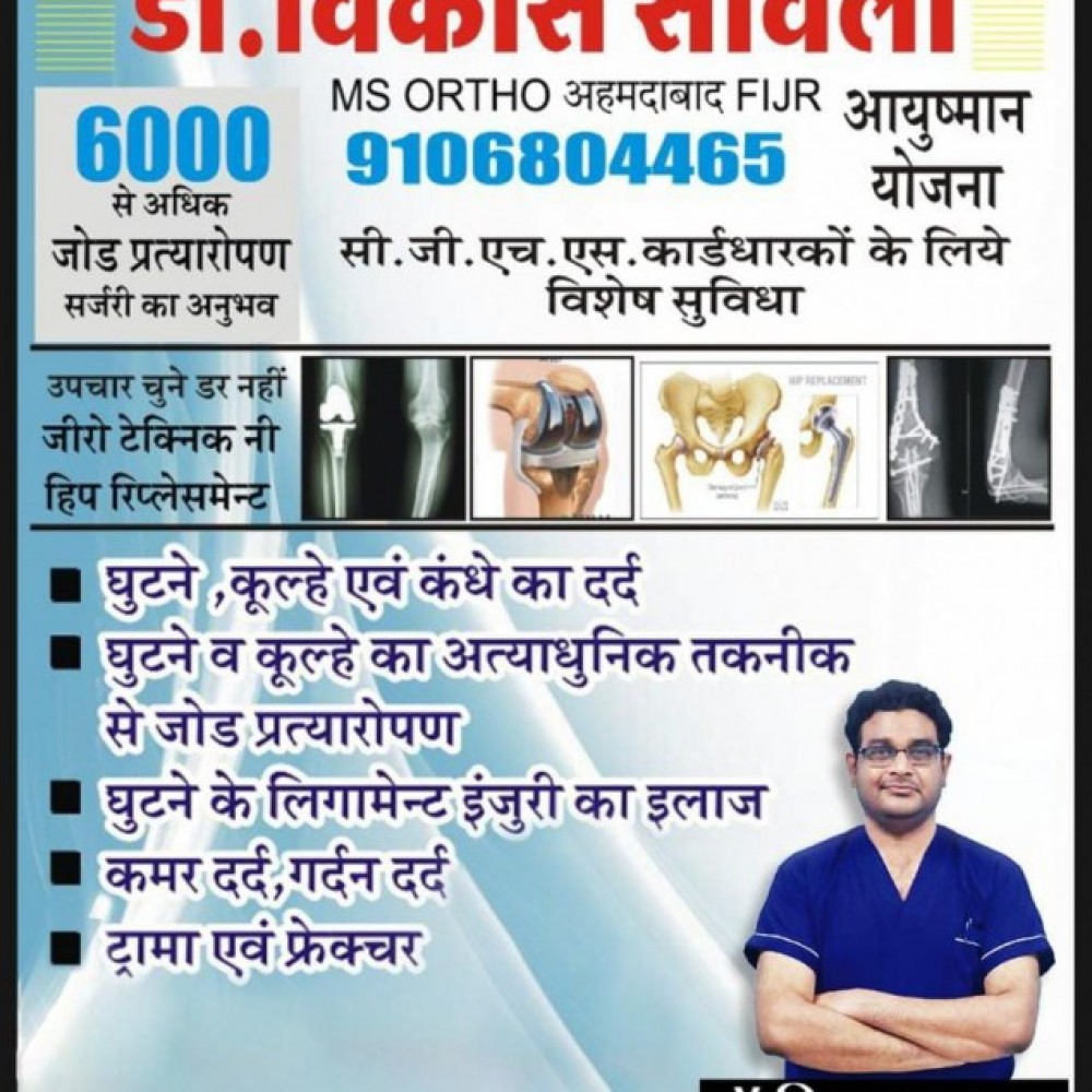 Dr Vikas Sawla in jabalpur Ortho Joint Clinic Orthopedic...