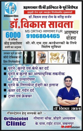 dr-vikas-sawla-in-jabalpur-ortho-joint-clinic-orthopedic-surgeon-doctor-knee-hip-replacement-ligaments-surgery-in-jabalpur-sagar-katni-narsinghpur-big-2