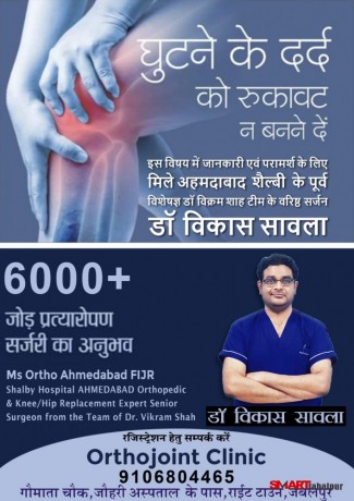 dr-vikas-sawla-in-jabalpur-ortho-joint-clinic-orthopedic-surgeon-doctor-knee-hip-replacement-ligaments-surgery-in-jabalpur-sagar-katni-narsinghpur-big-3
