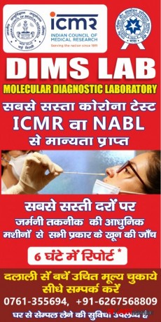 dims-in-jabalpur-corona-covid-19-test-in-jabalpur-blood-test-in-jabalpur-best-lab-in-jabalpur-big-5