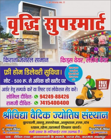 vriddhi-super-mart-super-mart-in-karmeta-jabalpur-grocery-store-in-karmeta-kids-and-women-wear-dixit-tower-patan-road-in-jabalpur-big-3