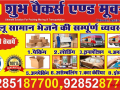 jabalpur-packers-and-movers-bhopal-packers-and-movers-chhindwara-packers-and-movers-packers-and-movers-narsingpur-packers-and-movers-mandla-small-1