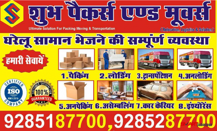 jabalpur-packers-and-movers-bhopal-packers-and-movers-chhindwara-packers-and-movers-packers-and-movers-narsingpur-packers-and-movers-mandla-big-1